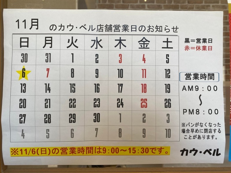 11月の店休日のお知らせです。の画像