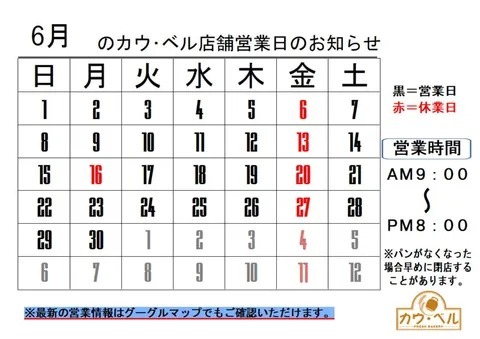 6月の営業日のお知らせの画像