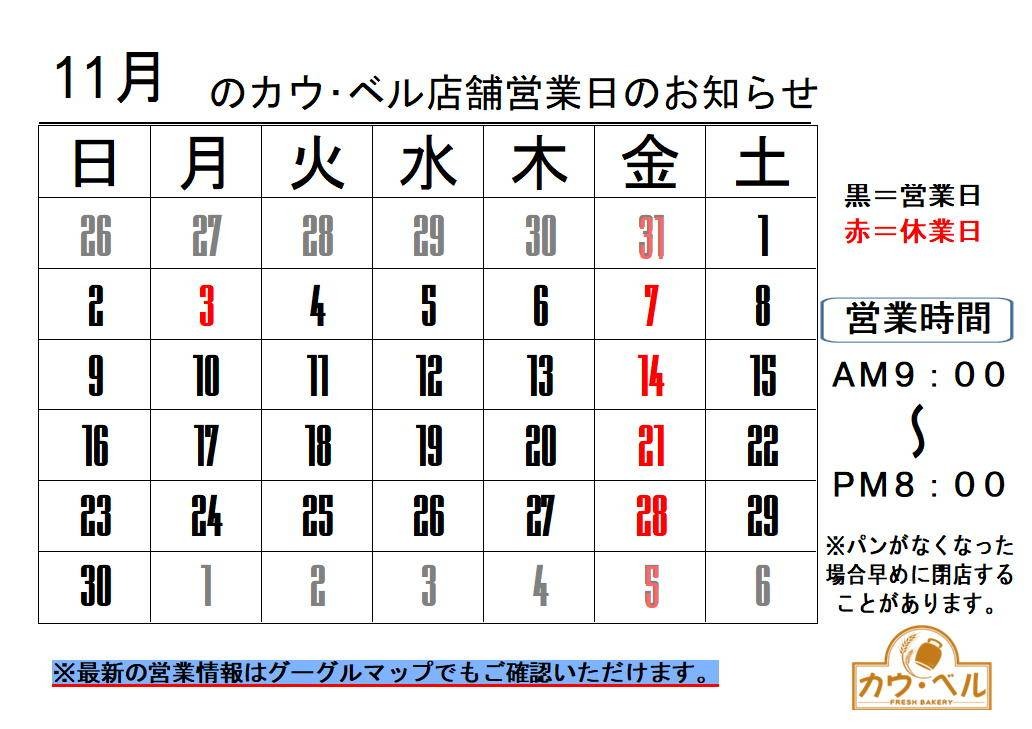 11月の営業日のお知らせの画像