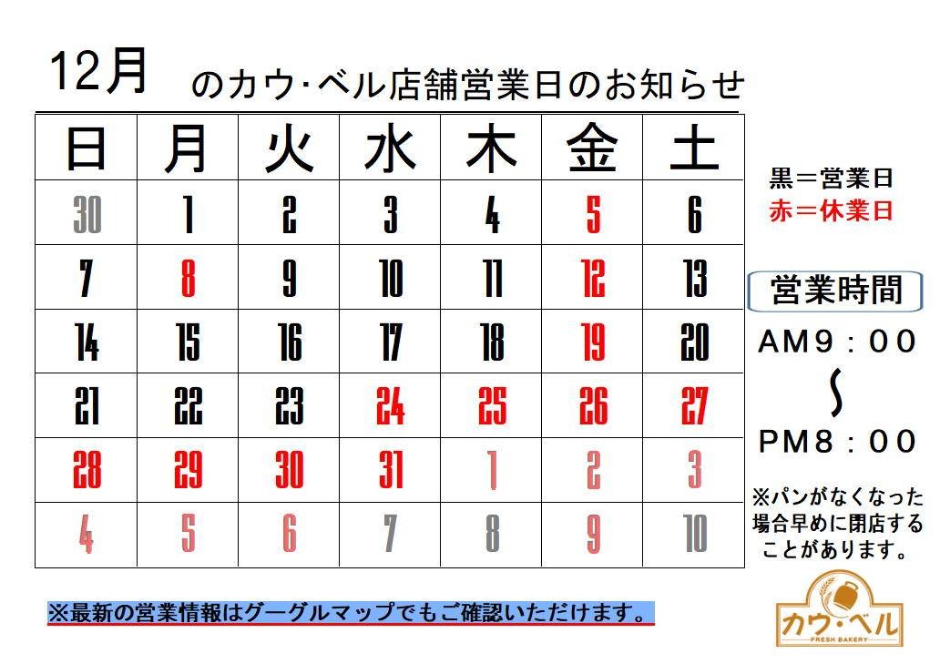 12月の営業日のお知らせの画像