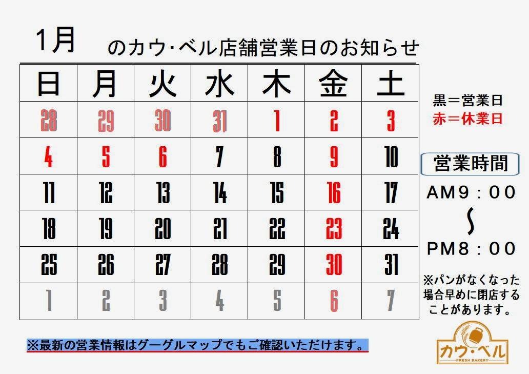 1月の営業日のお知らせの画像