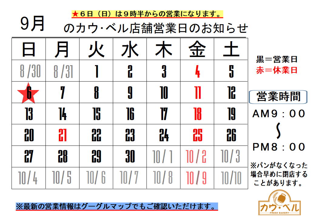 9月の営業日のお知らせの画像