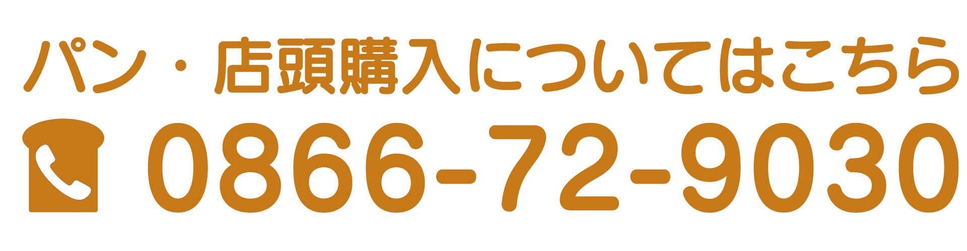 店舗電話番号